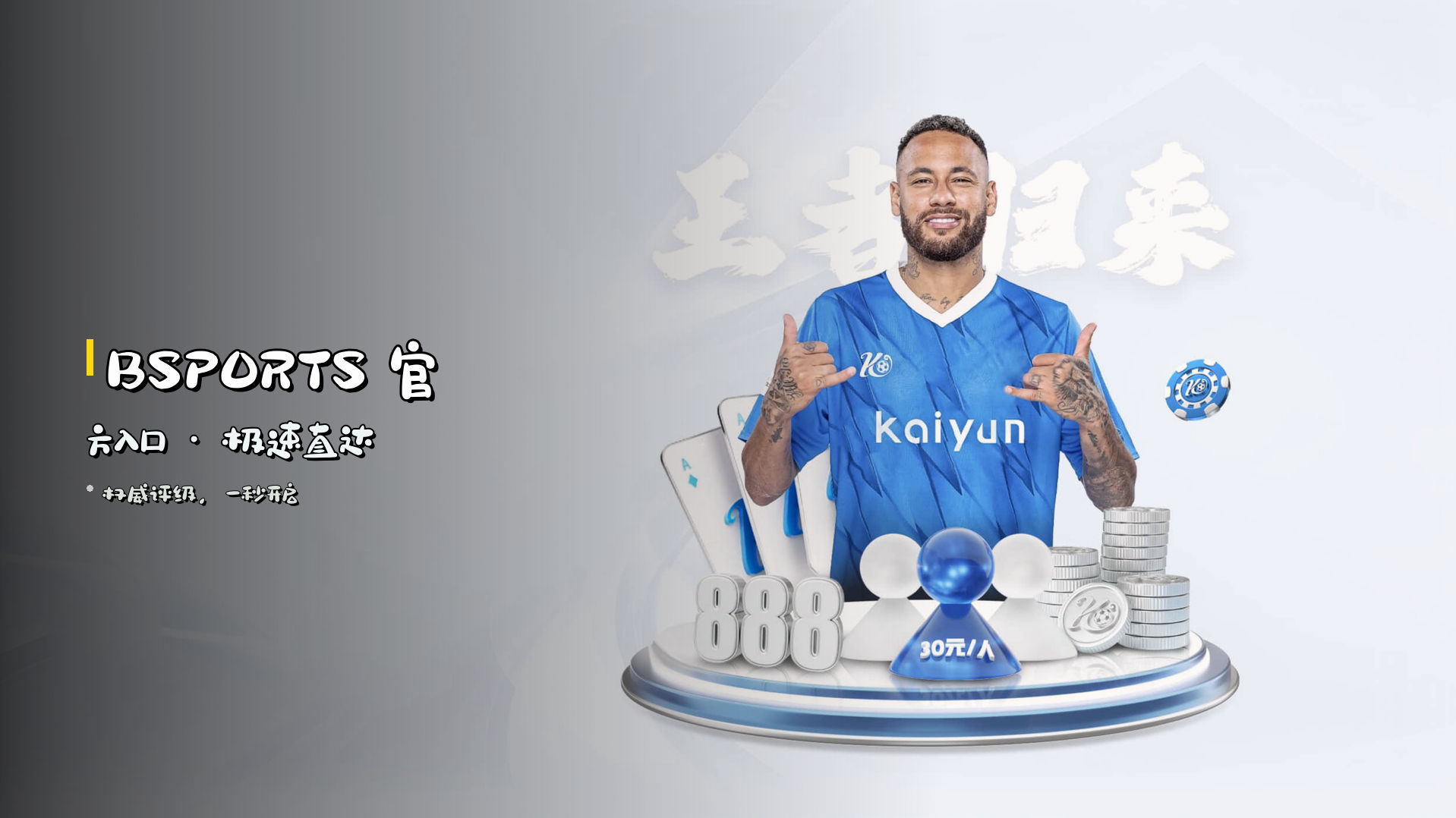 <strong>BSPORTS</strong> 官方入口 · 极速直达