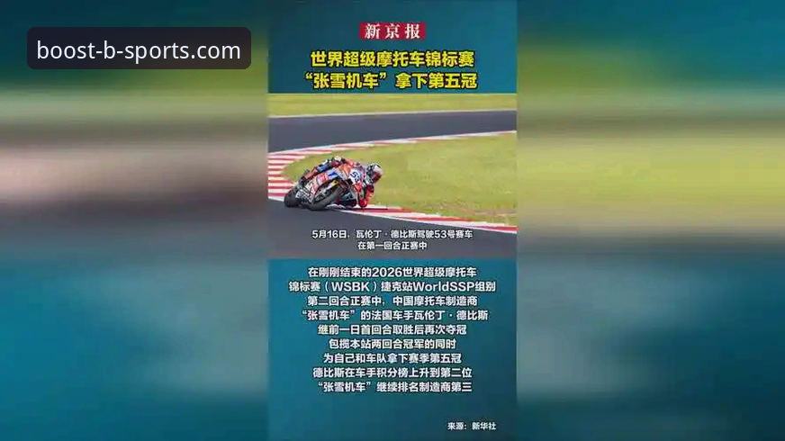世界超级摩托车锦标赛逆袭夺冠实战解析——B体育平台观赛必备知识